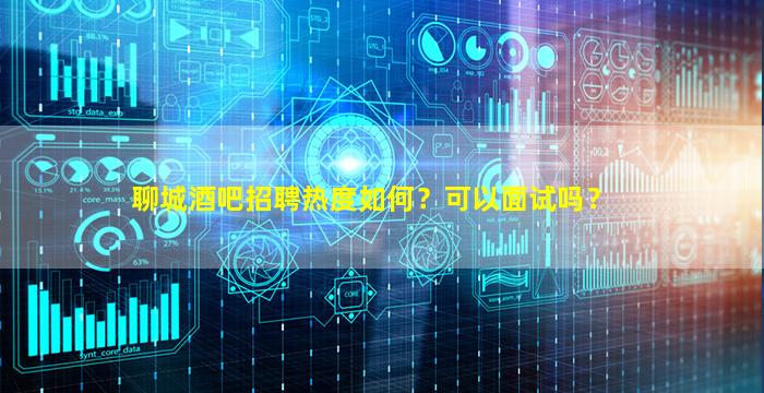 邢台夜场招聘